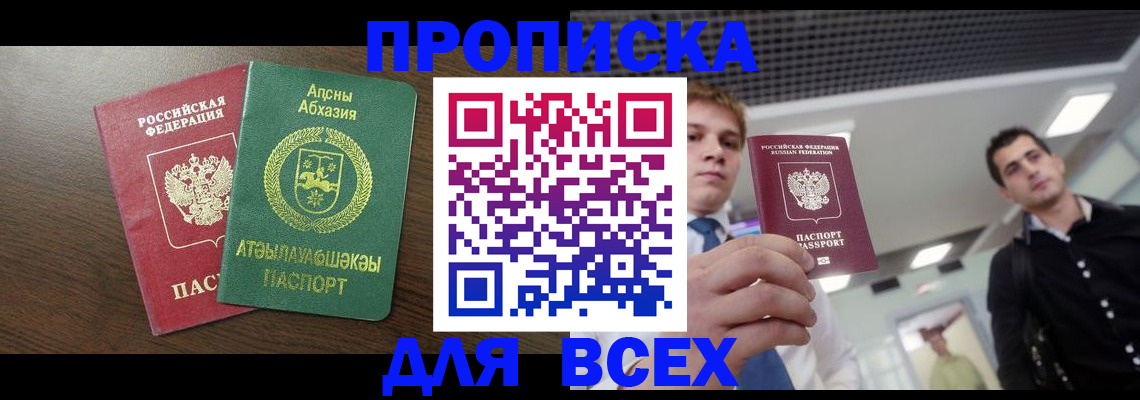 прописка поиск в Железногорске