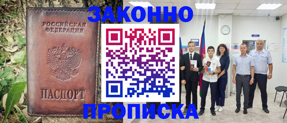 временная регистрация собственник в Железногорске
