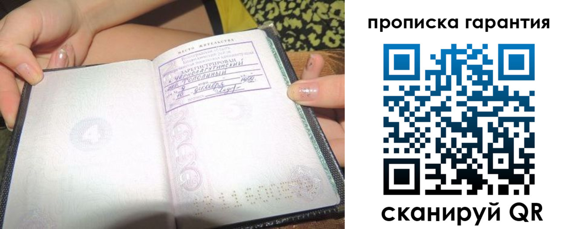 прописка для кредита в Железногорске