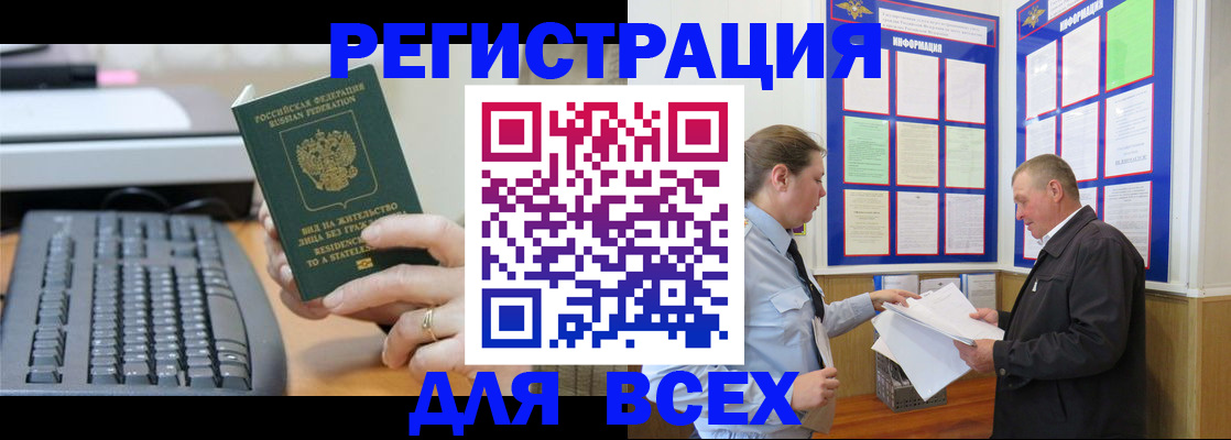 временная регистрация в Железногорске