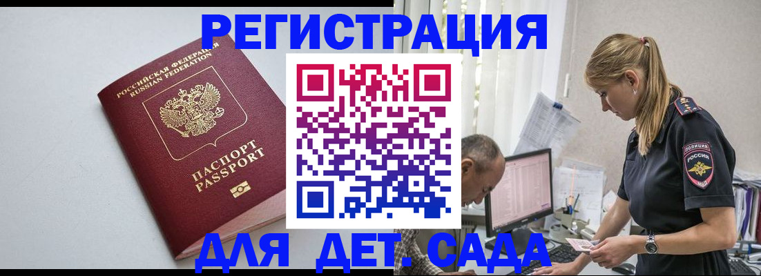 временная регистрация 2025 в Железногорске