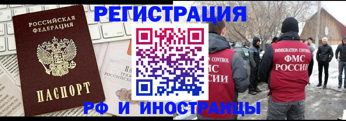 временная регистрация собственник в Железногорске