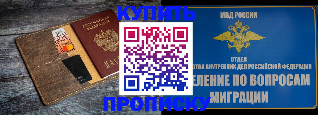 прописка для военкомата в Железногорске