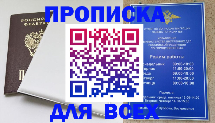прописка штамп в Железногорске